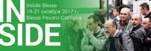 Приглашаем на домашнюю выставку BIESSE